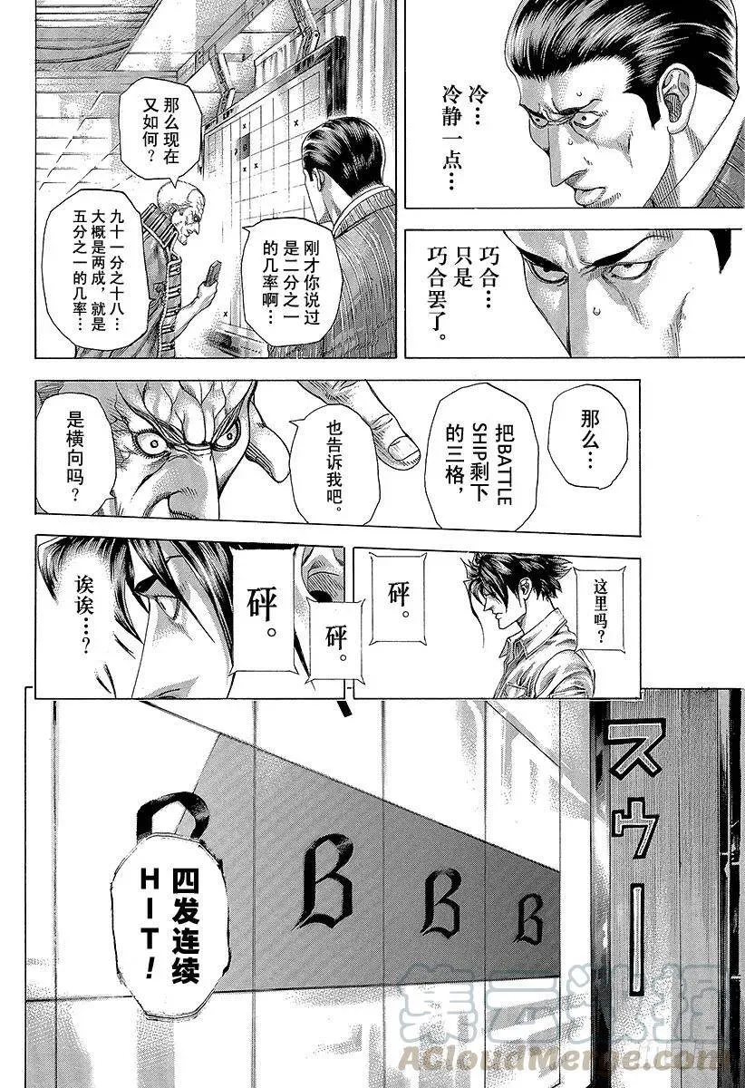 第291话 枝有耳叶有眼 第16页