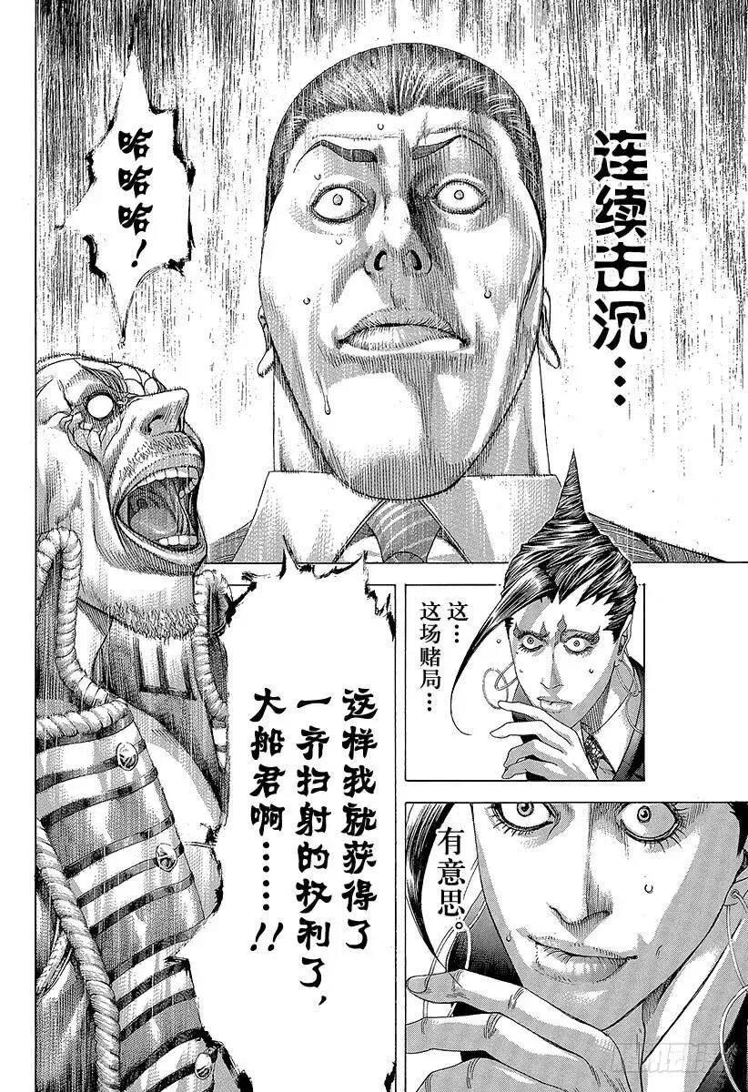 第291话 枝有耳叶有眼 第18页