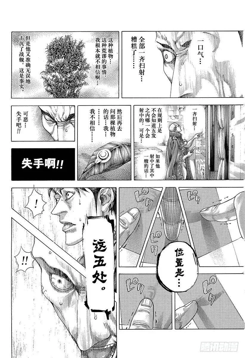 第292话 volley aga 第6页