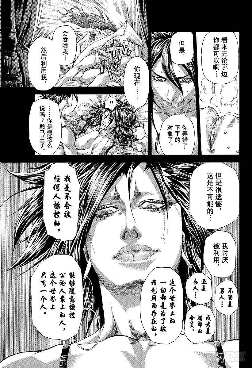 第293话 寄生事实 第3页