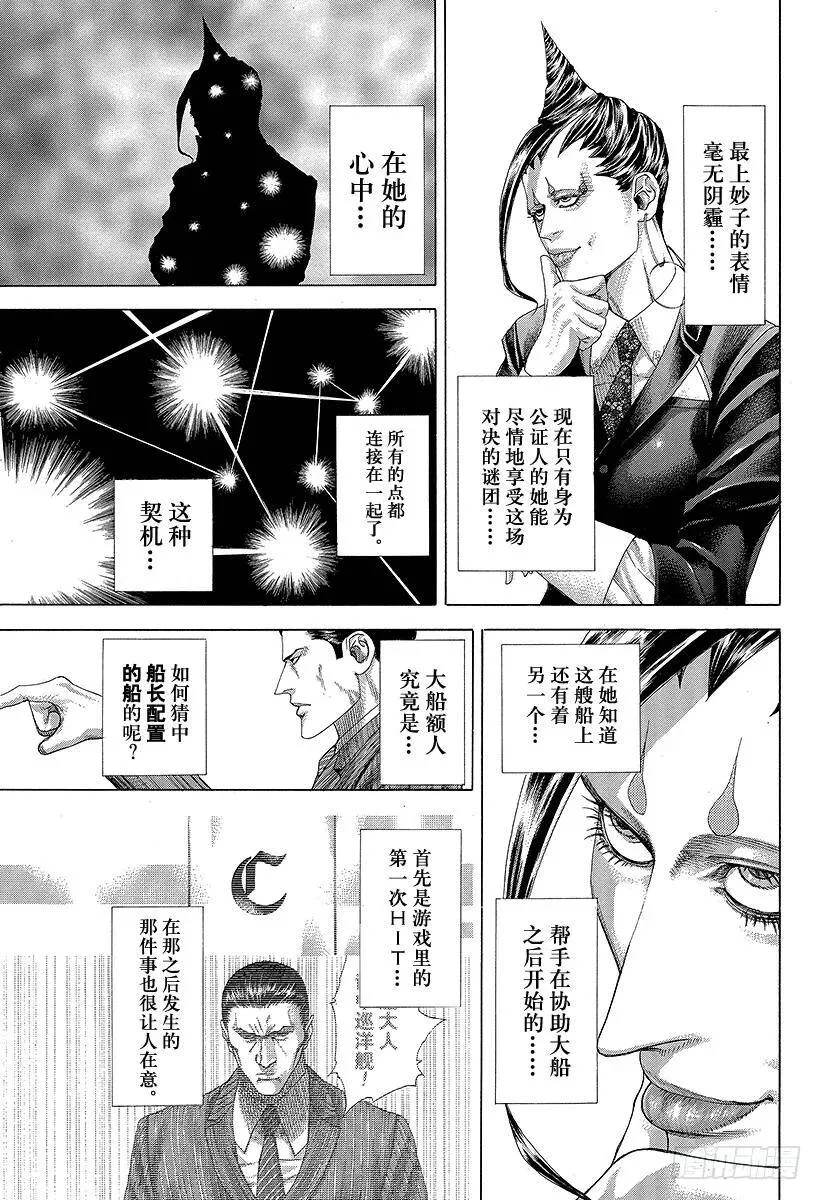 第293话 寄生事实 第5页
