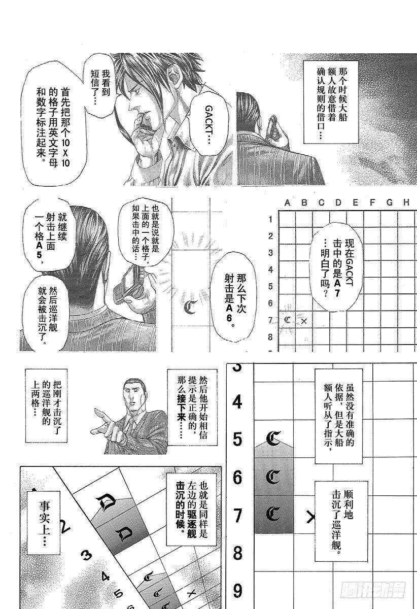 第293话 寄生事实 第6页