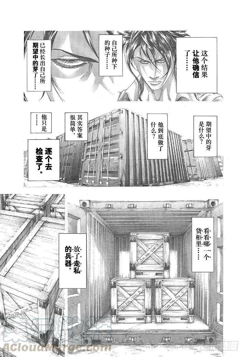 第293话 寄生事实 第7页