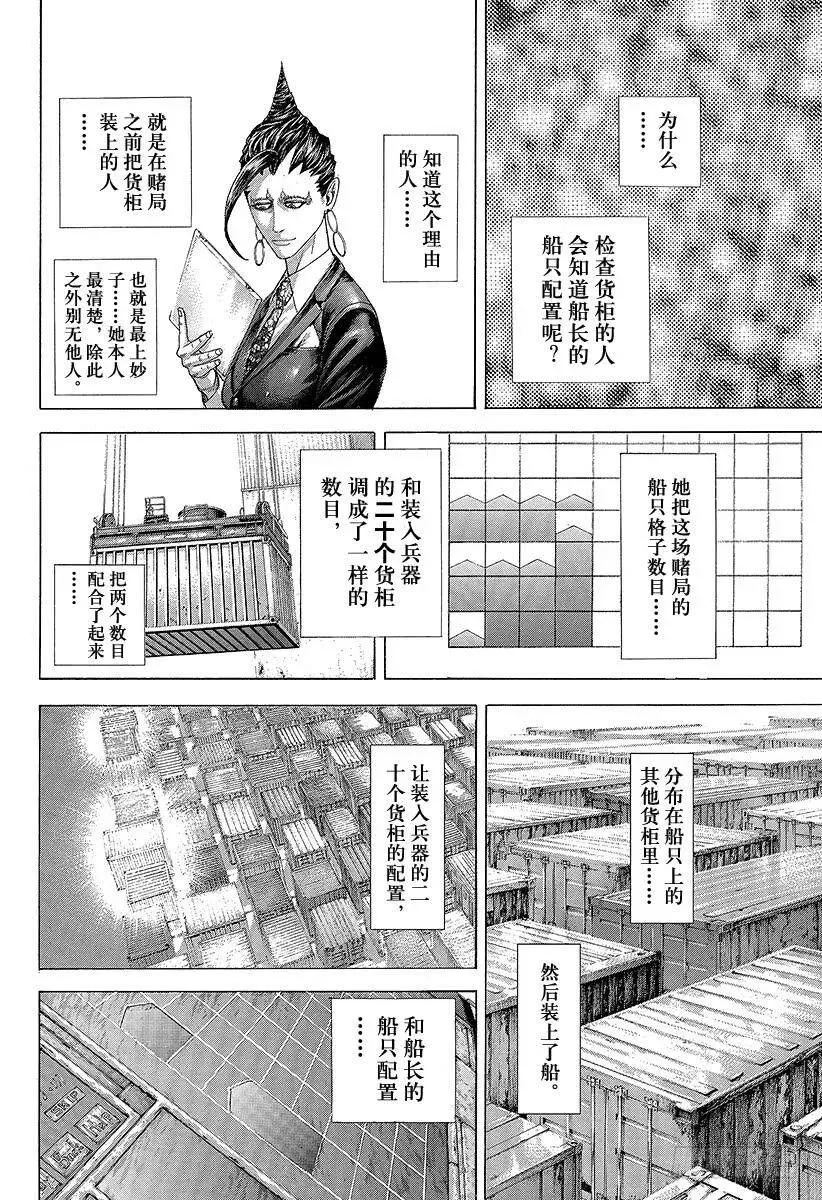 第293话 寄生事实 第8页