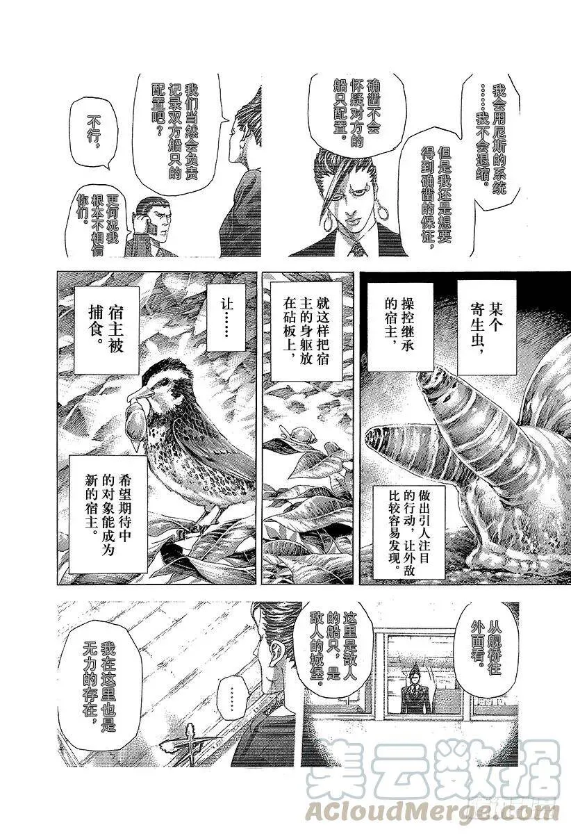 第293话 寄生事实 第10页