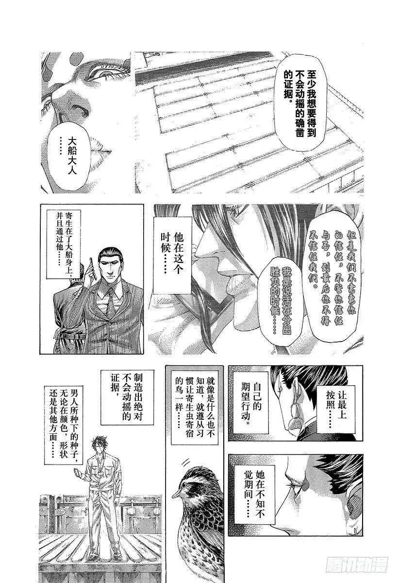 第293话 寄生事实 第11页