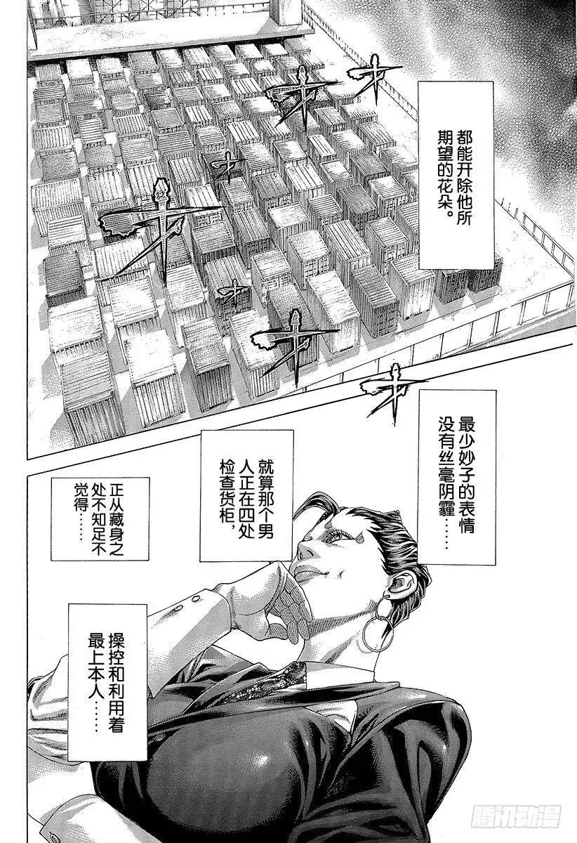 第293话 寄生事实 第12页
