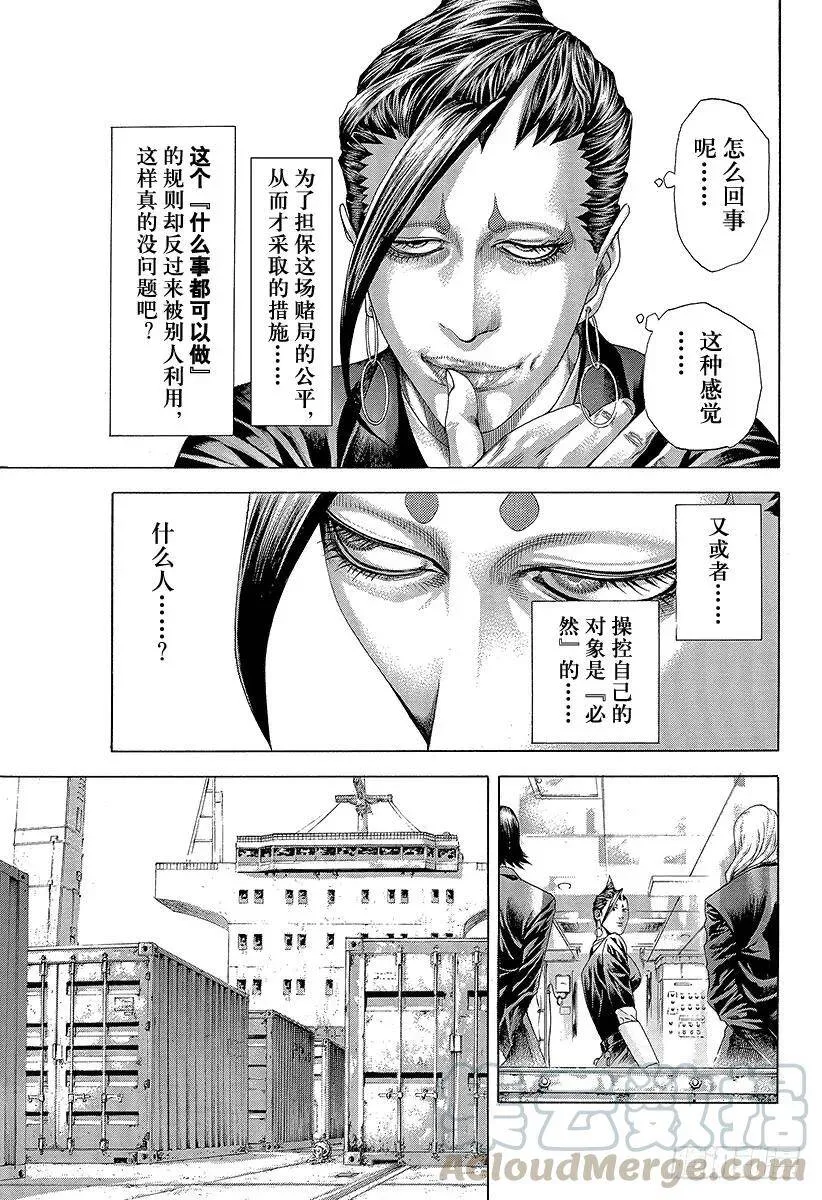 第293话 寄生事实 第13页