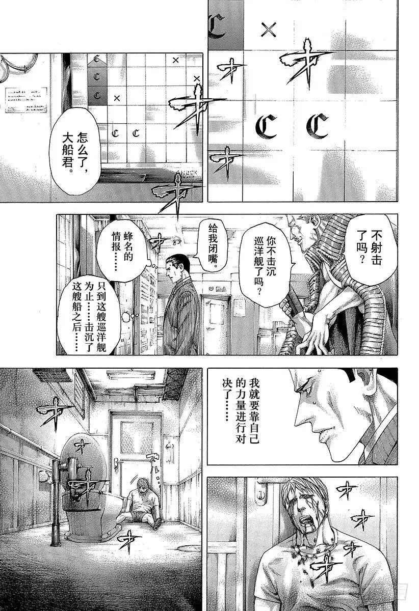 第293话 寄生事实 第15页
