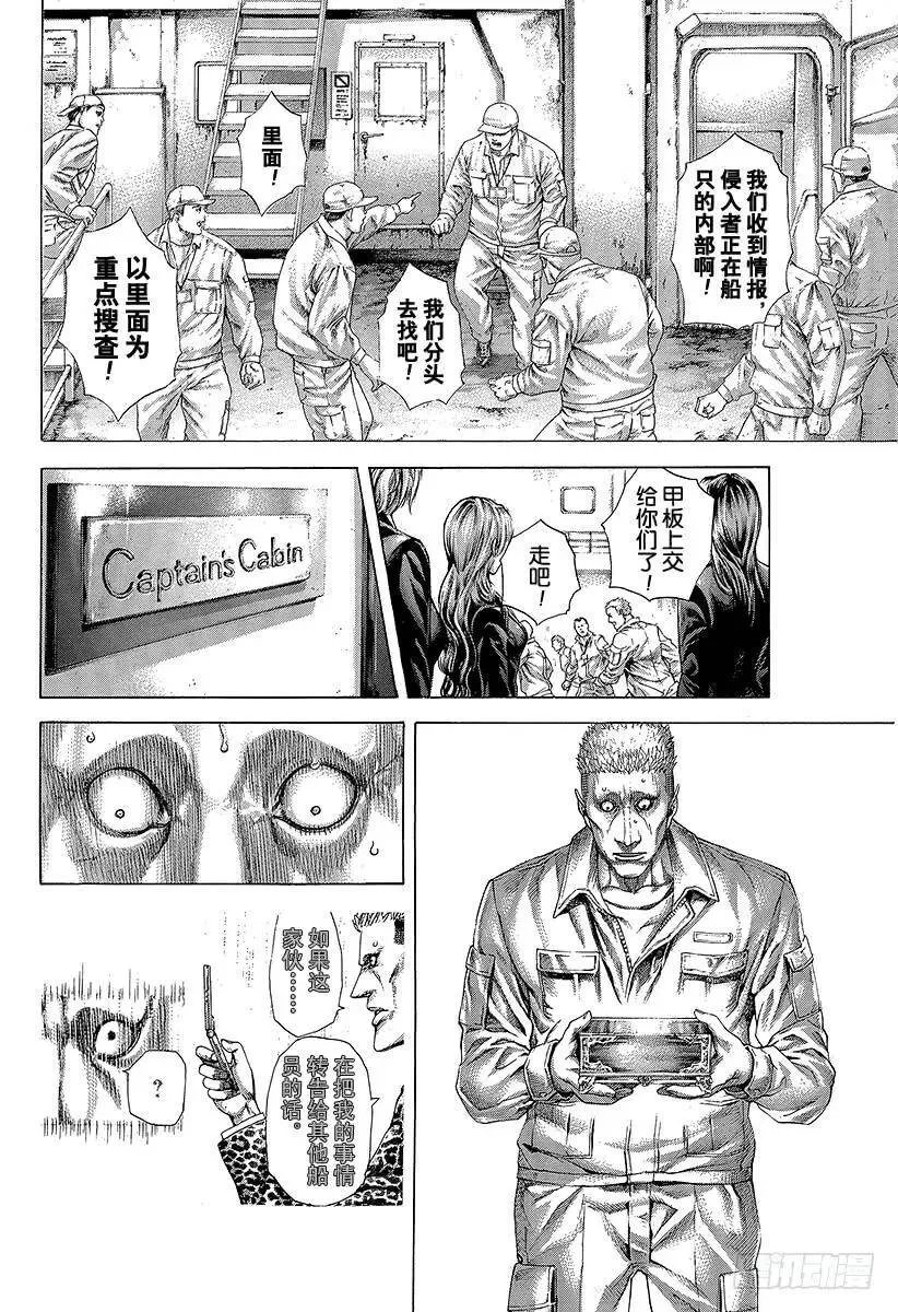 第293话 寄生事实 第23页