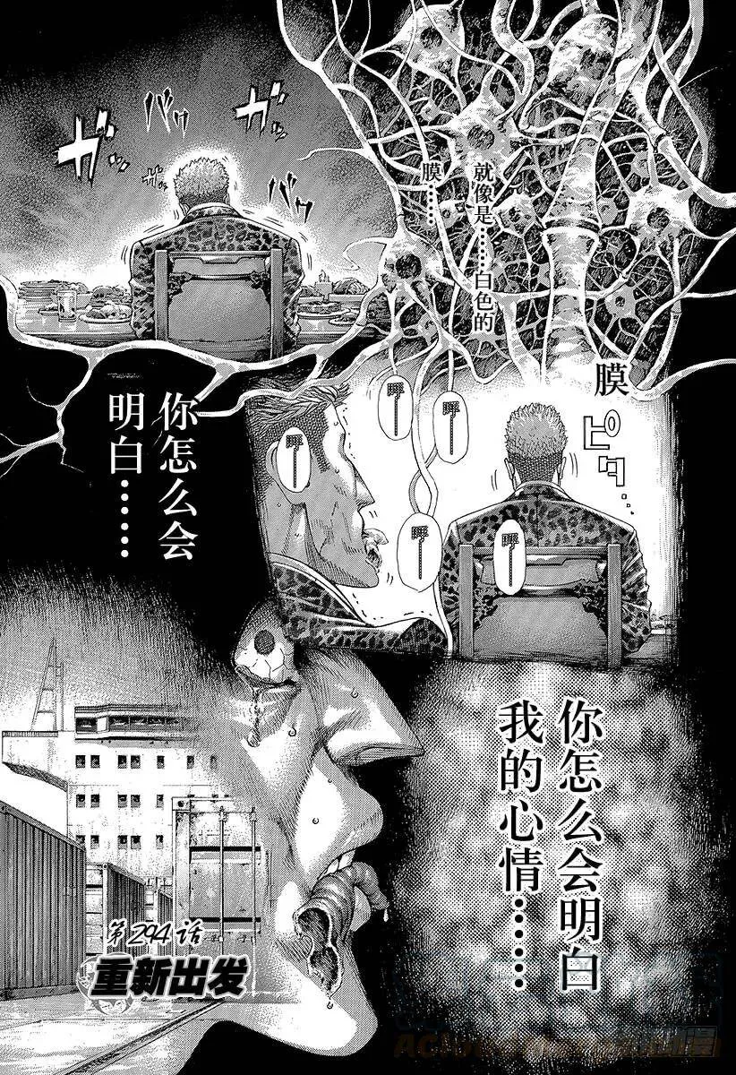 第294话 重新出发 第1页