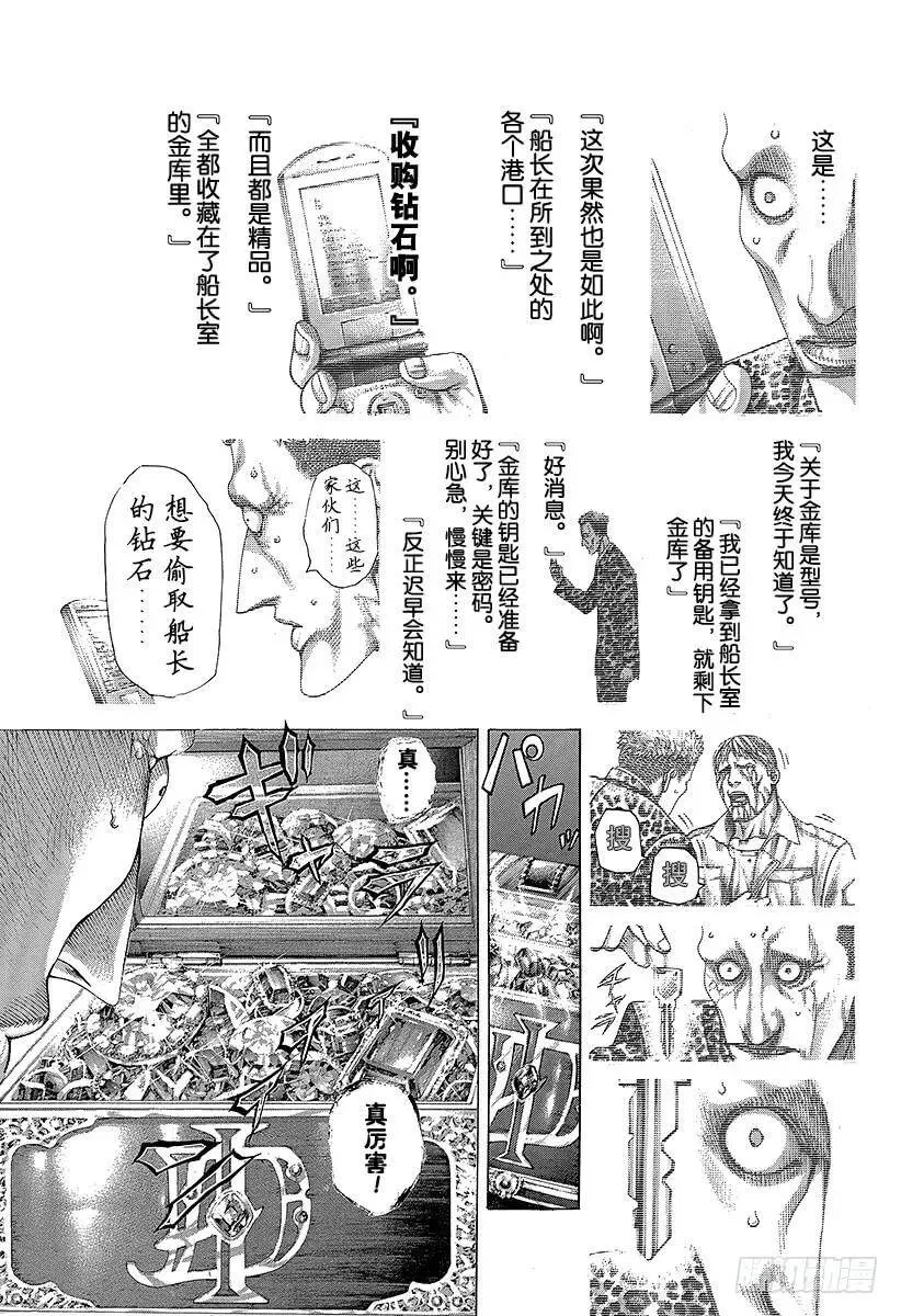 第294话 重新出发 第3页