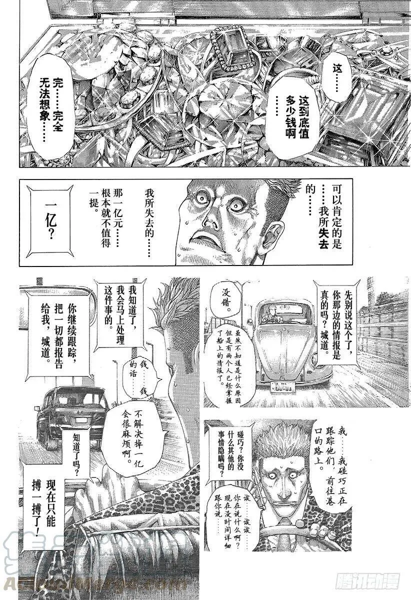 第294话 重新出发 第4页