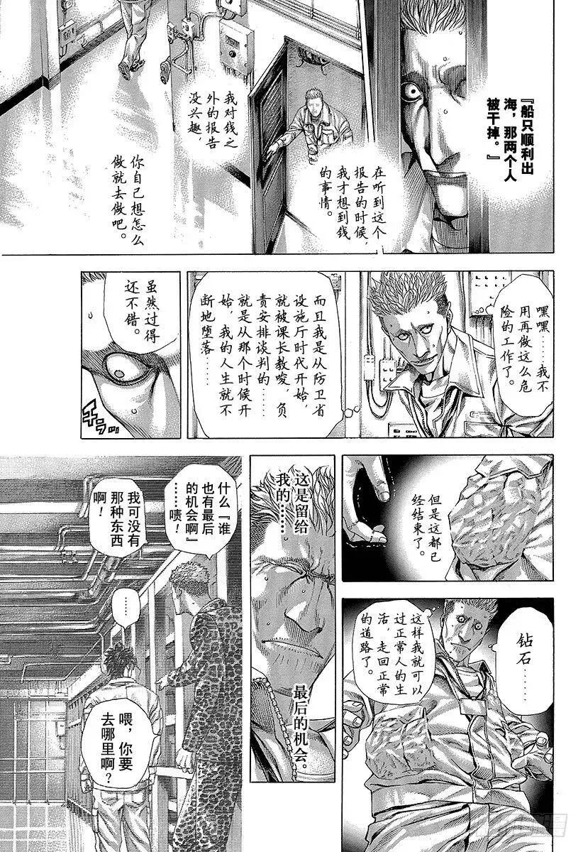 第294话 重新出发 第5页