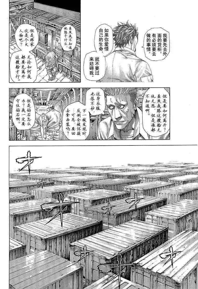 第294话 重新出发 第6页