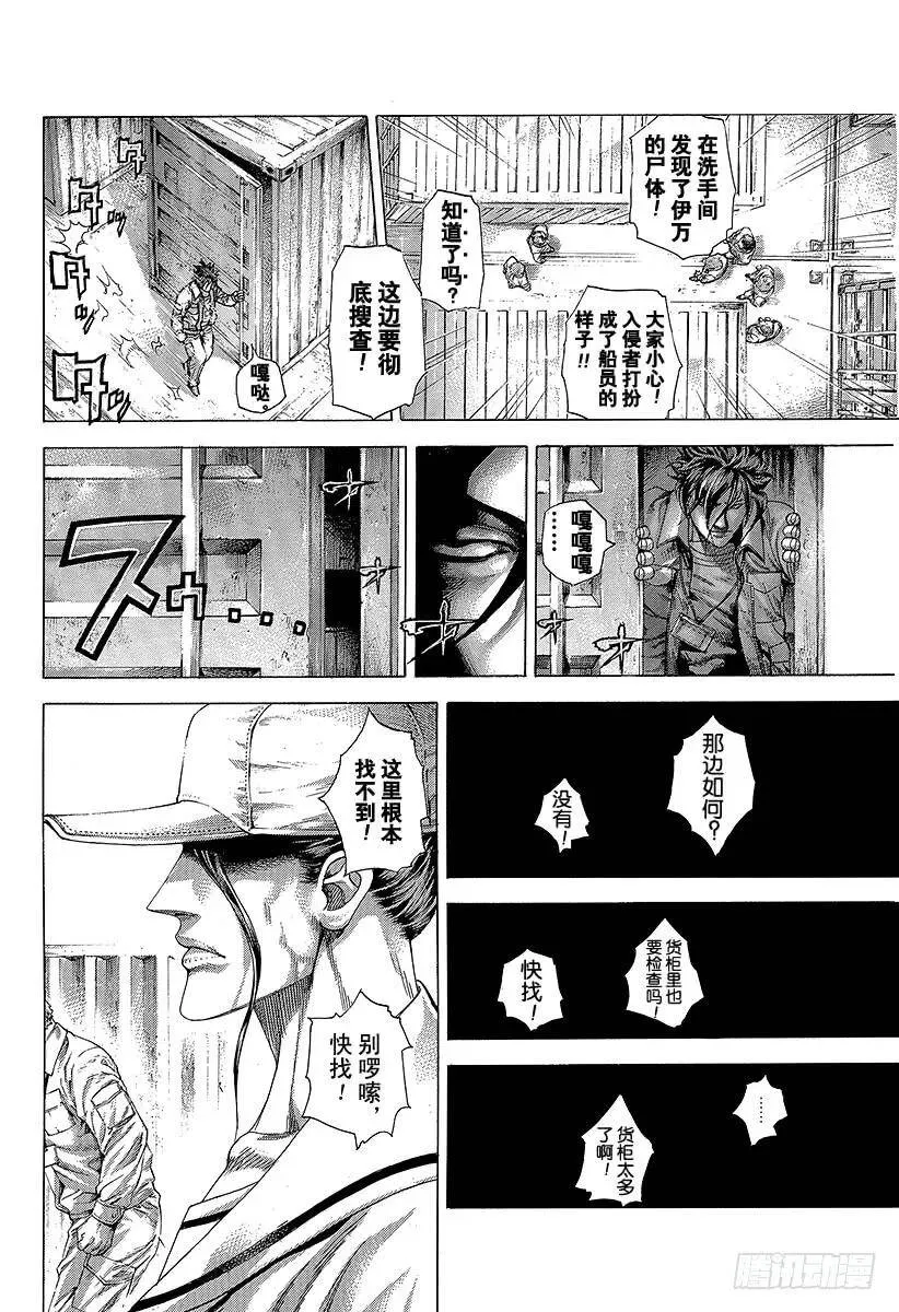 第294话 重新出发 第8页