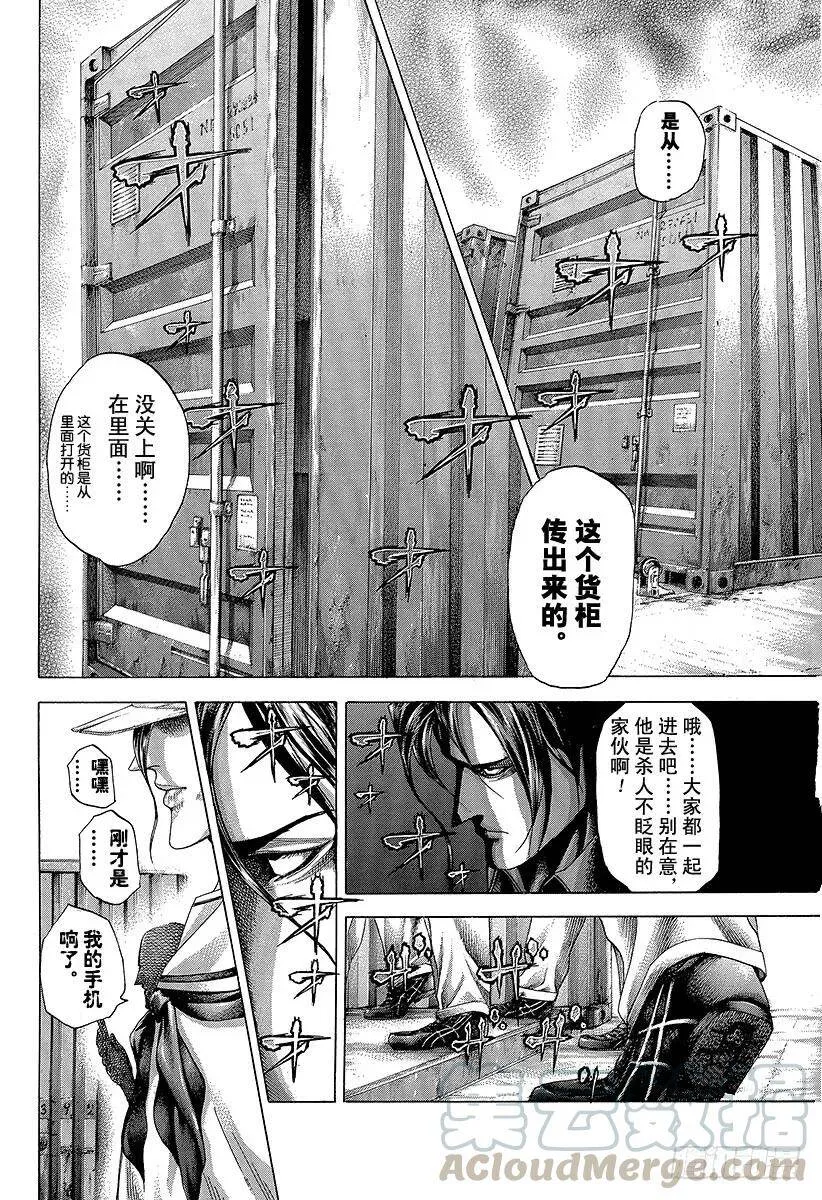 第294话 重新出发 第10页