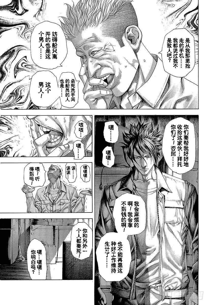 第294话 重新出发 第11页