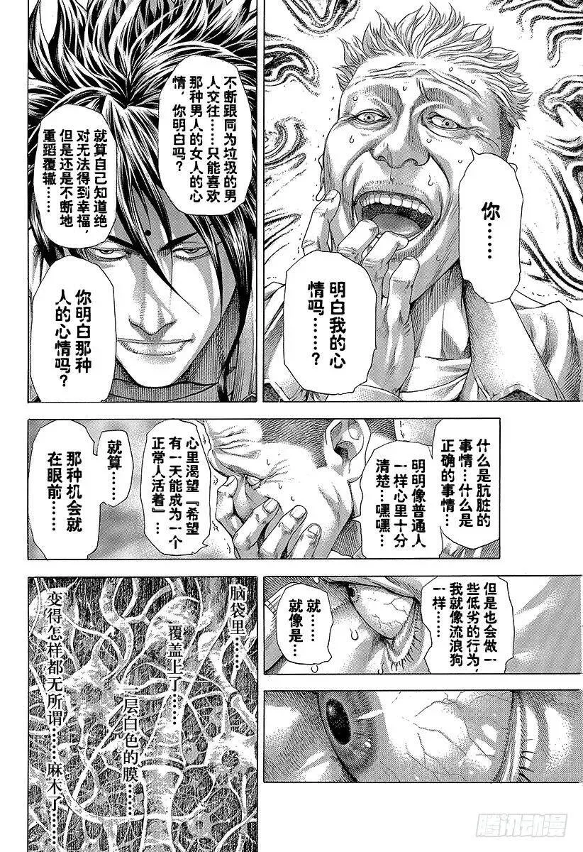 第294话 重新出发 第12页