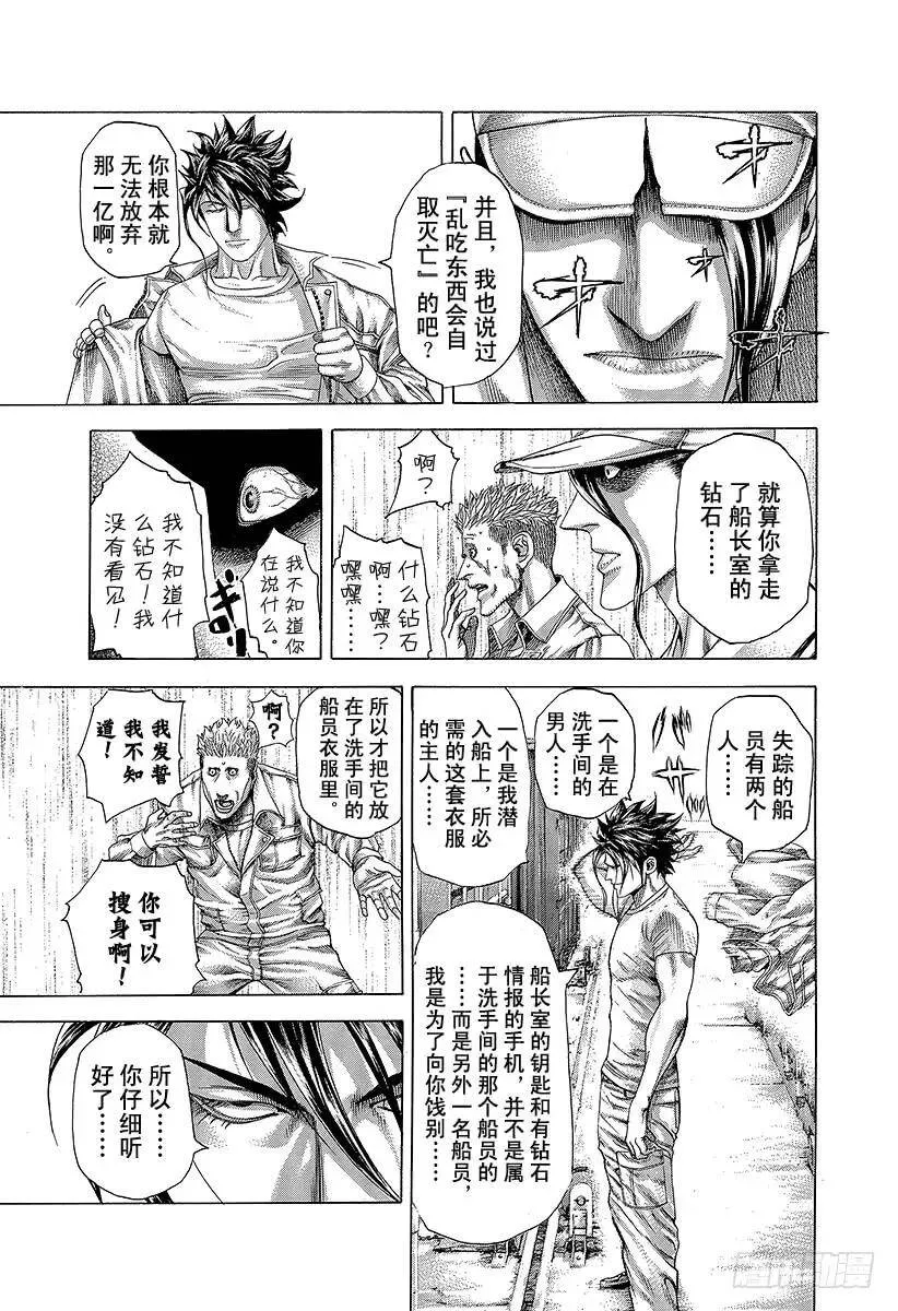 第294话 重新出发 第15页