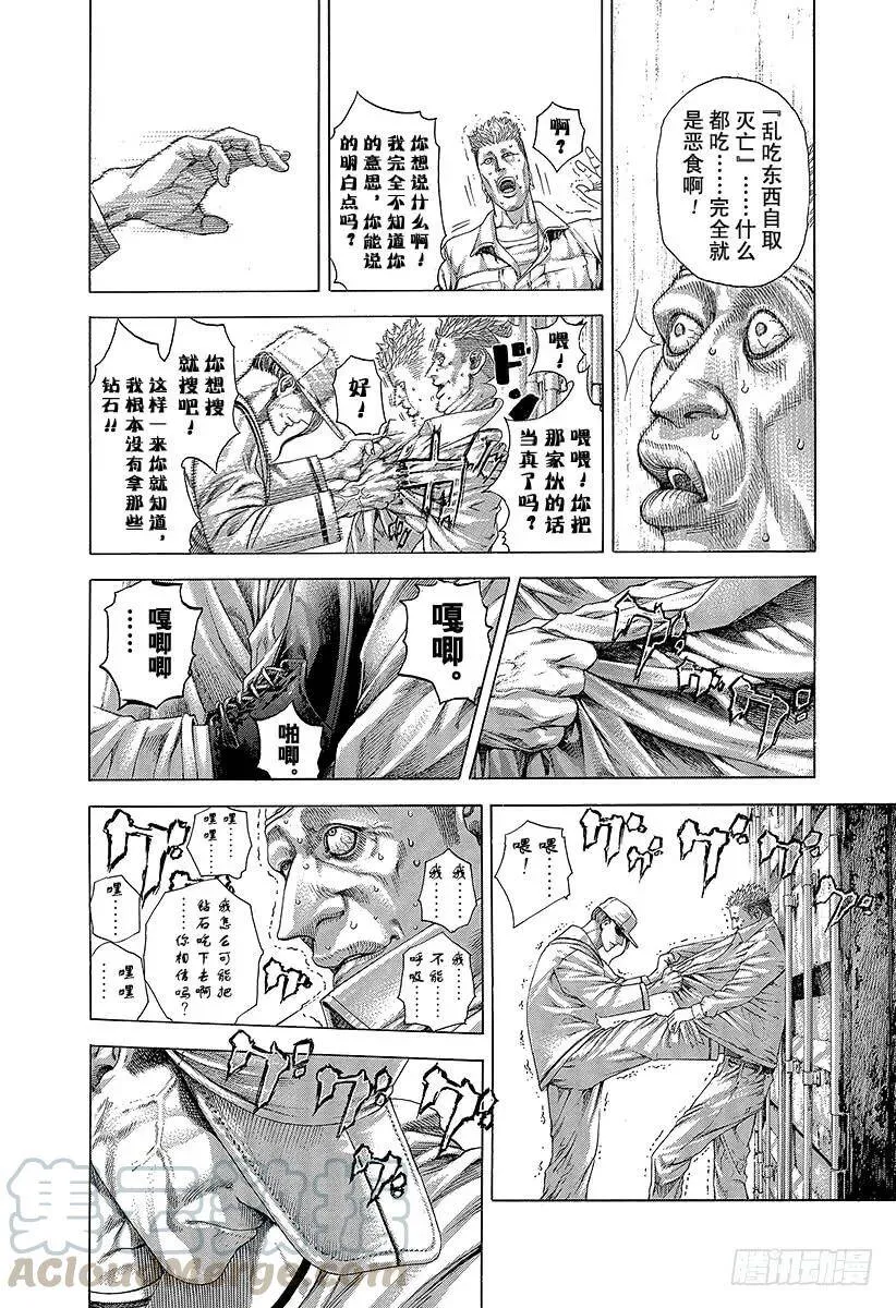 第294话 重新出发 第16页