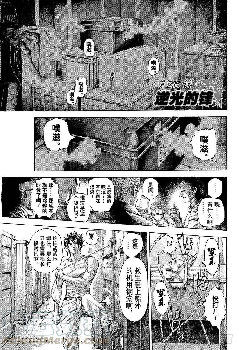 第295话 逆光的锋 第1页