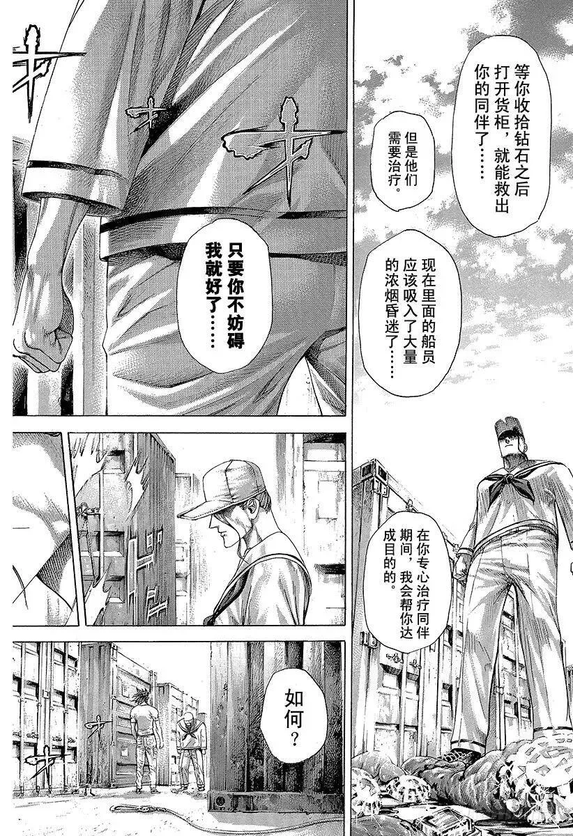 第295话 逆光的锋 第2页