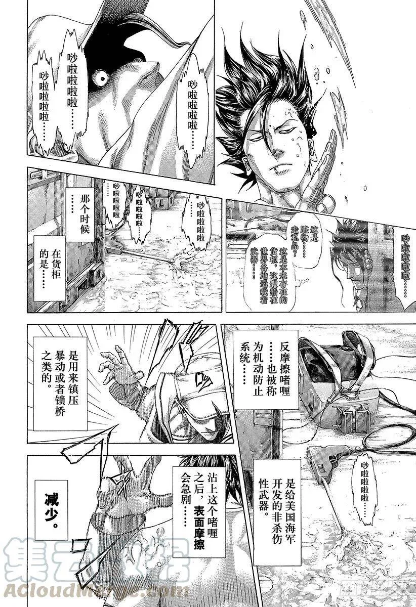 第295话 逆光的锋 第10页