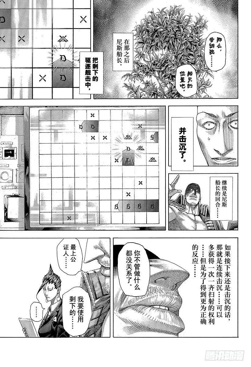 第295话 逆光的锋 第17页