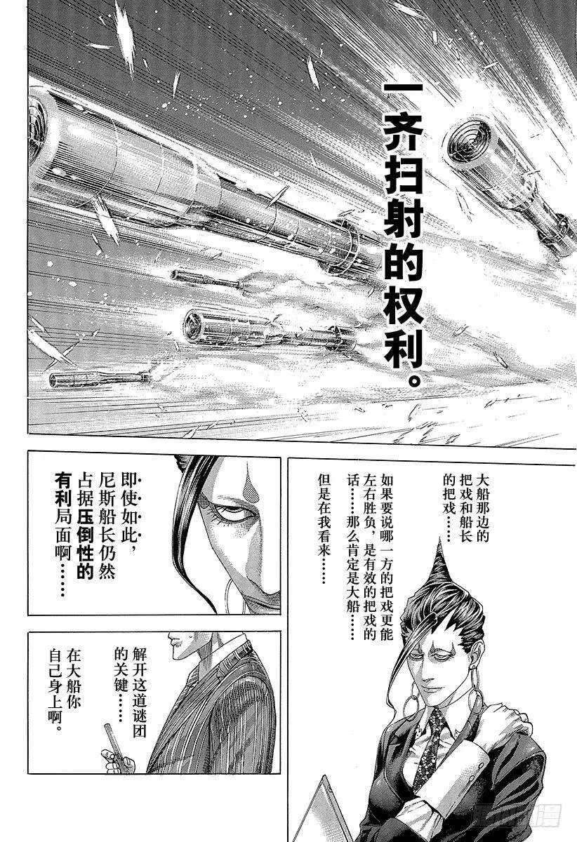 第295话 逆光的锋 第18页