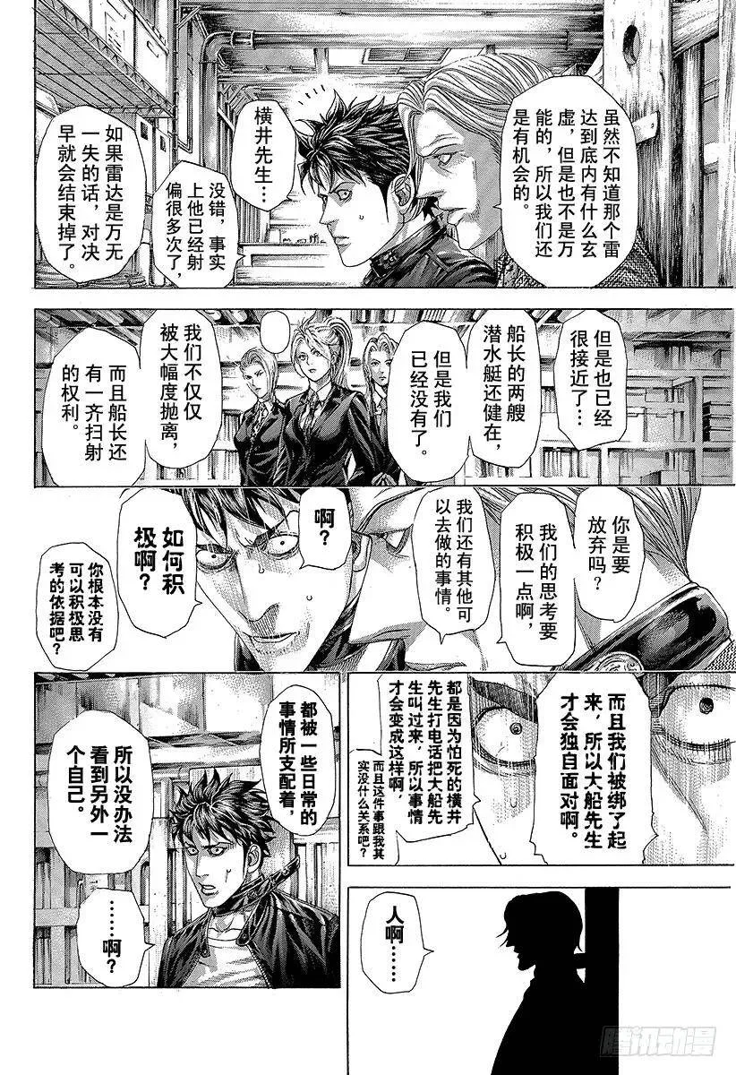 第296话 期望的姿态 第15页