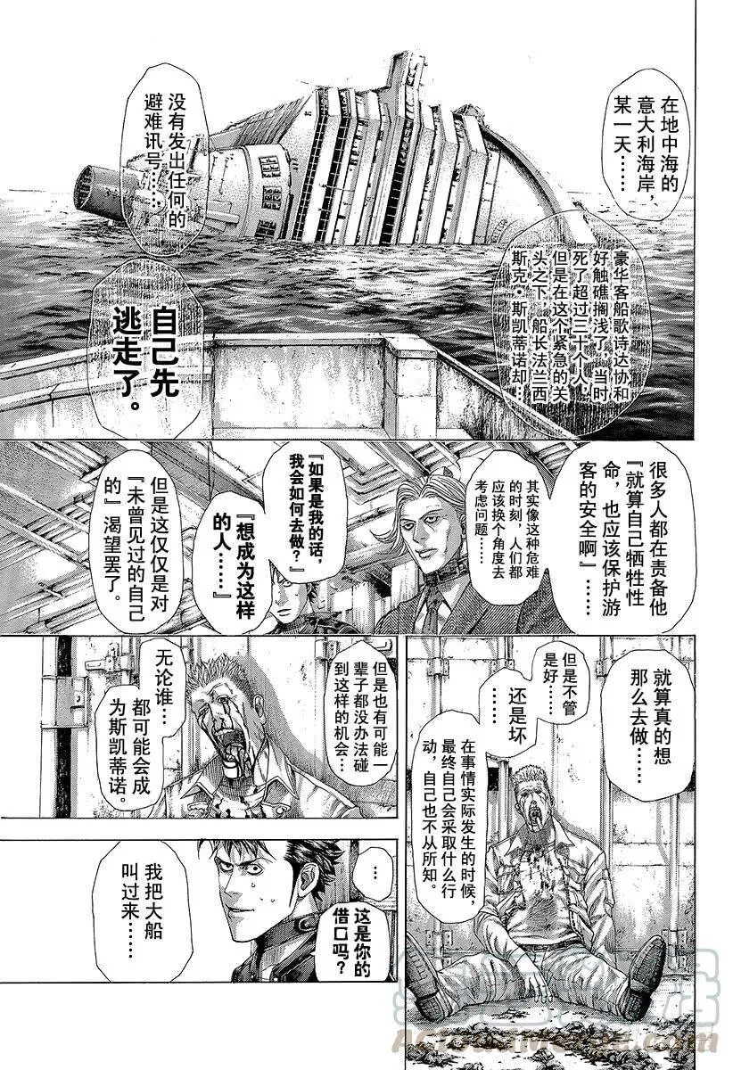 第296话 期望的姿态 第16页