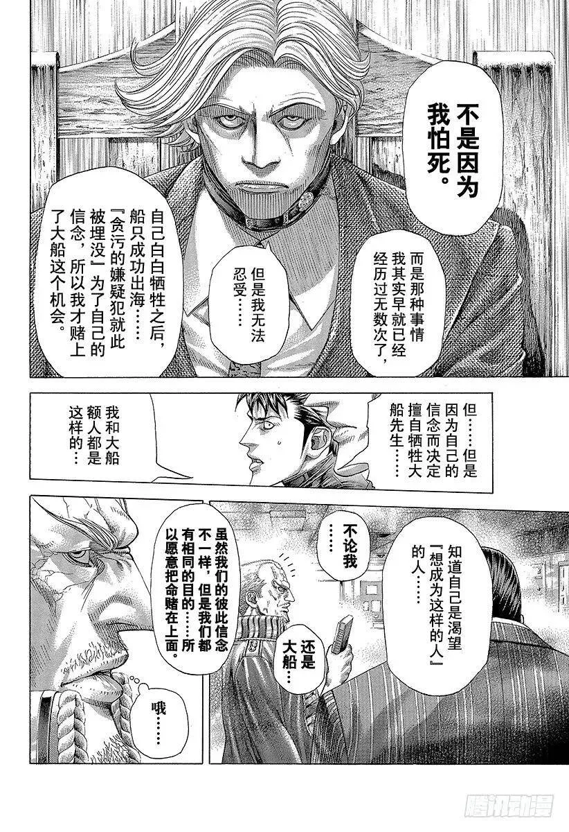 第296话 期望的姿态 第17页