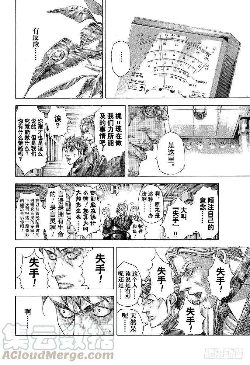 第296话 期望的姿态 第19页