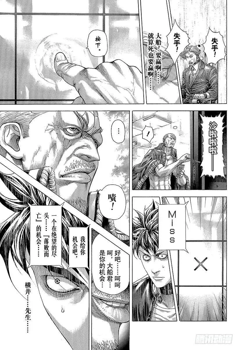 第296话 期望的姿态 第20页
