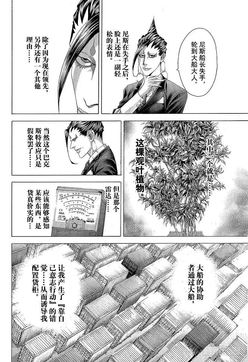 第296话 期望的姿态 第21页