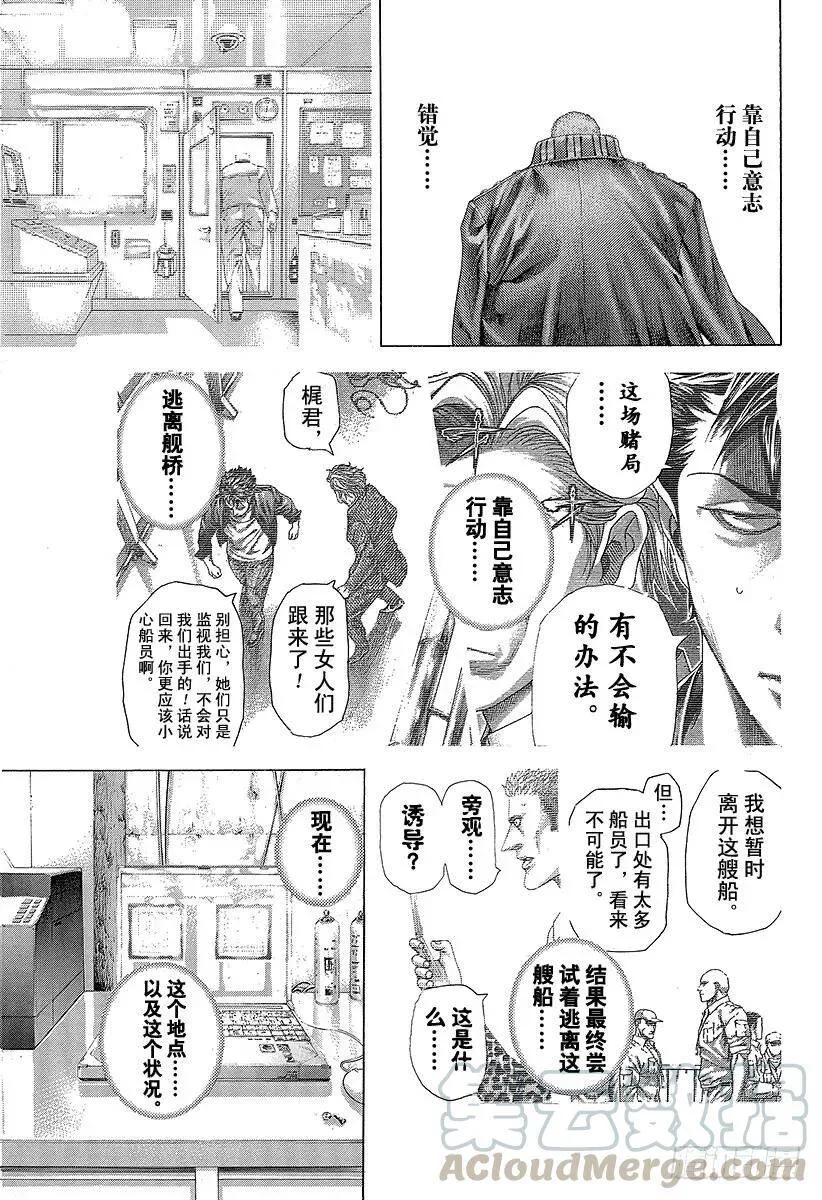 第296话 期望的姿态 第22页