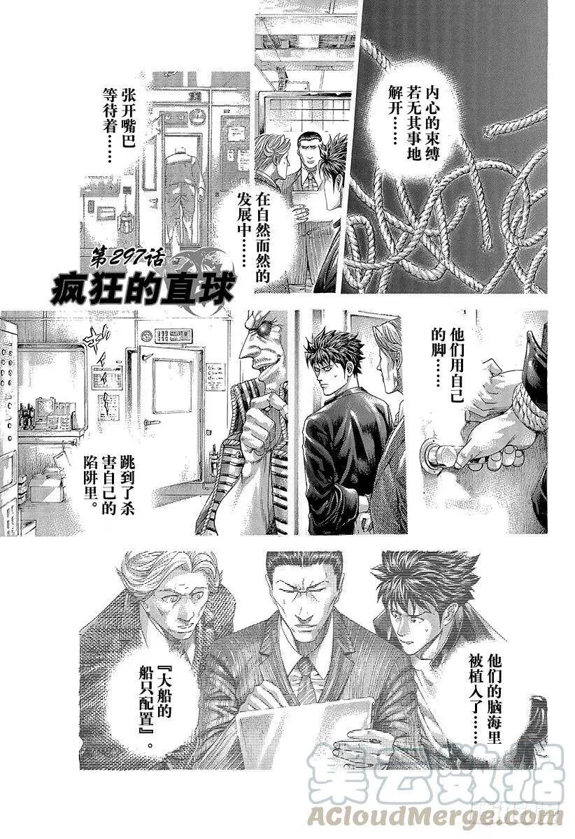 第296话 期望的姿态 第27页