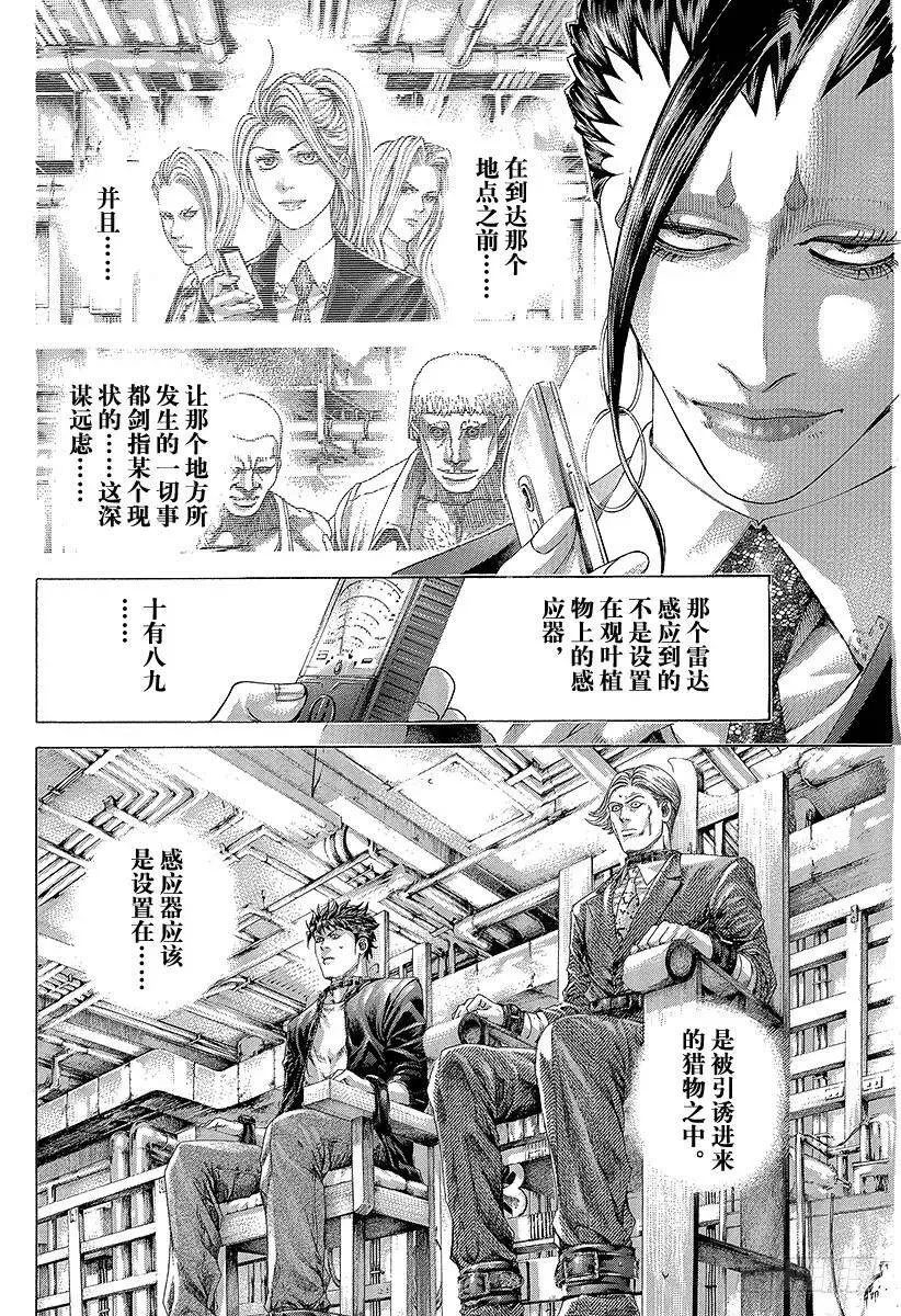 第297话 疯狂的直球 第2页