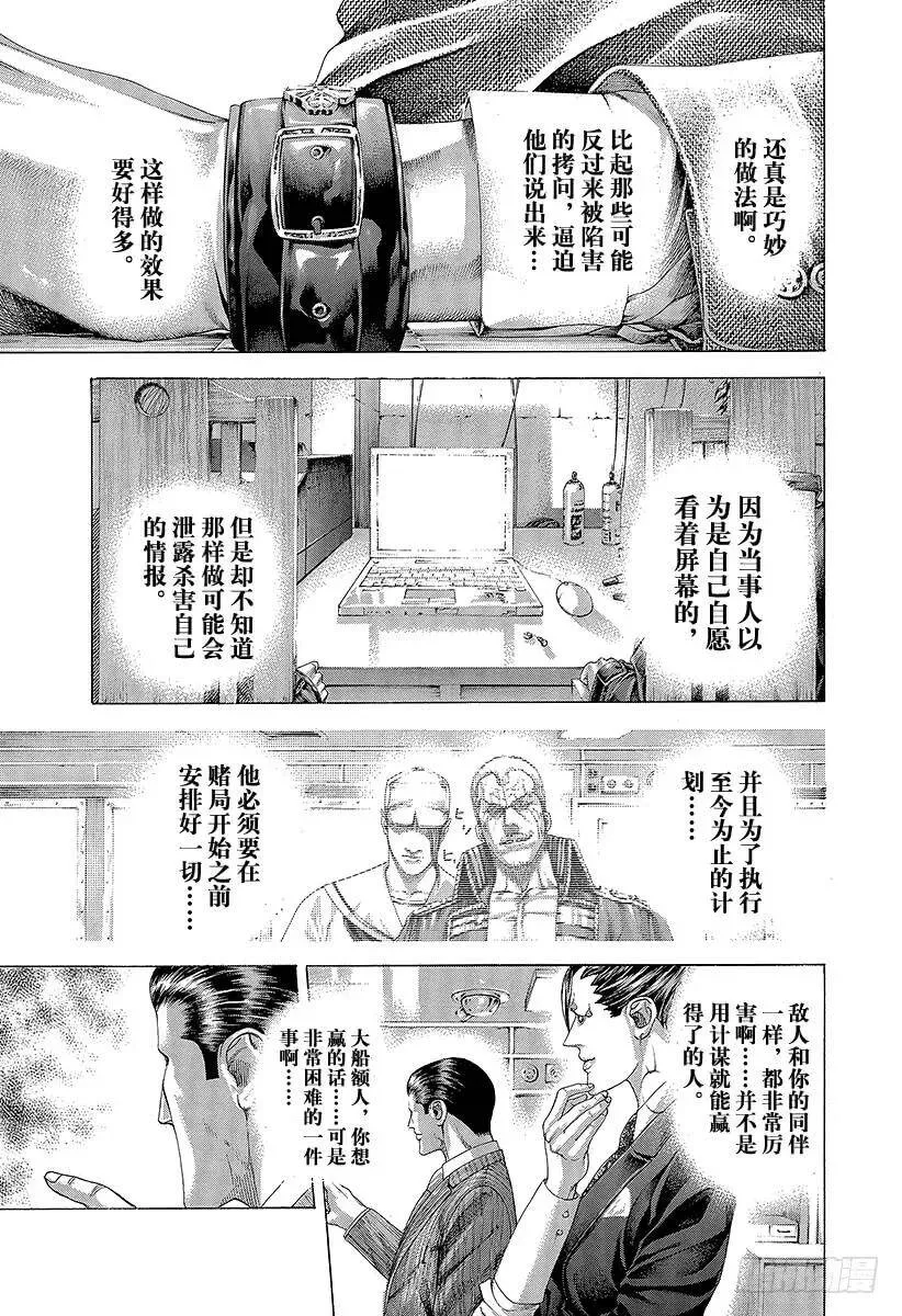 第297话 疯狂的直球 第3页