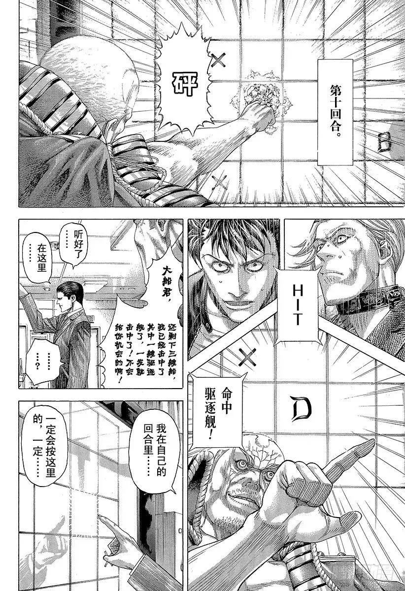 第297话 疯狂的直球 第6页