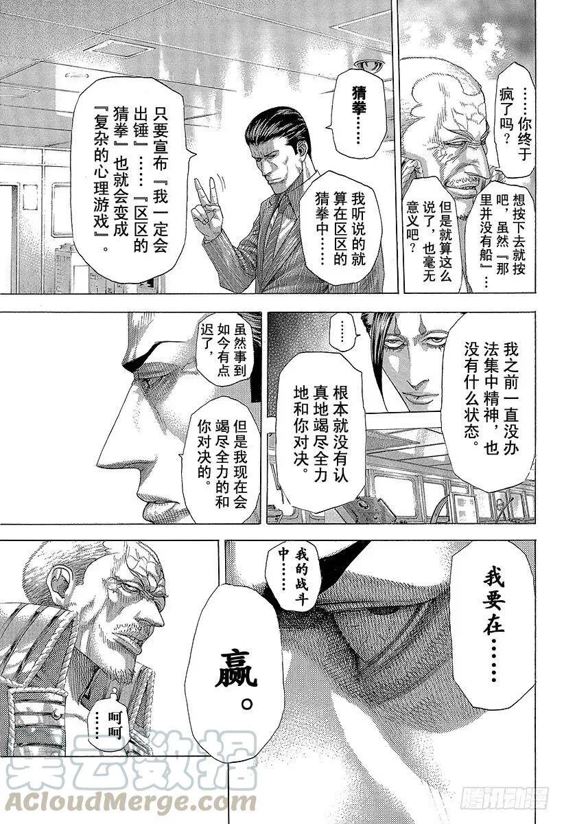 第297话 疯狂的直球 第7页