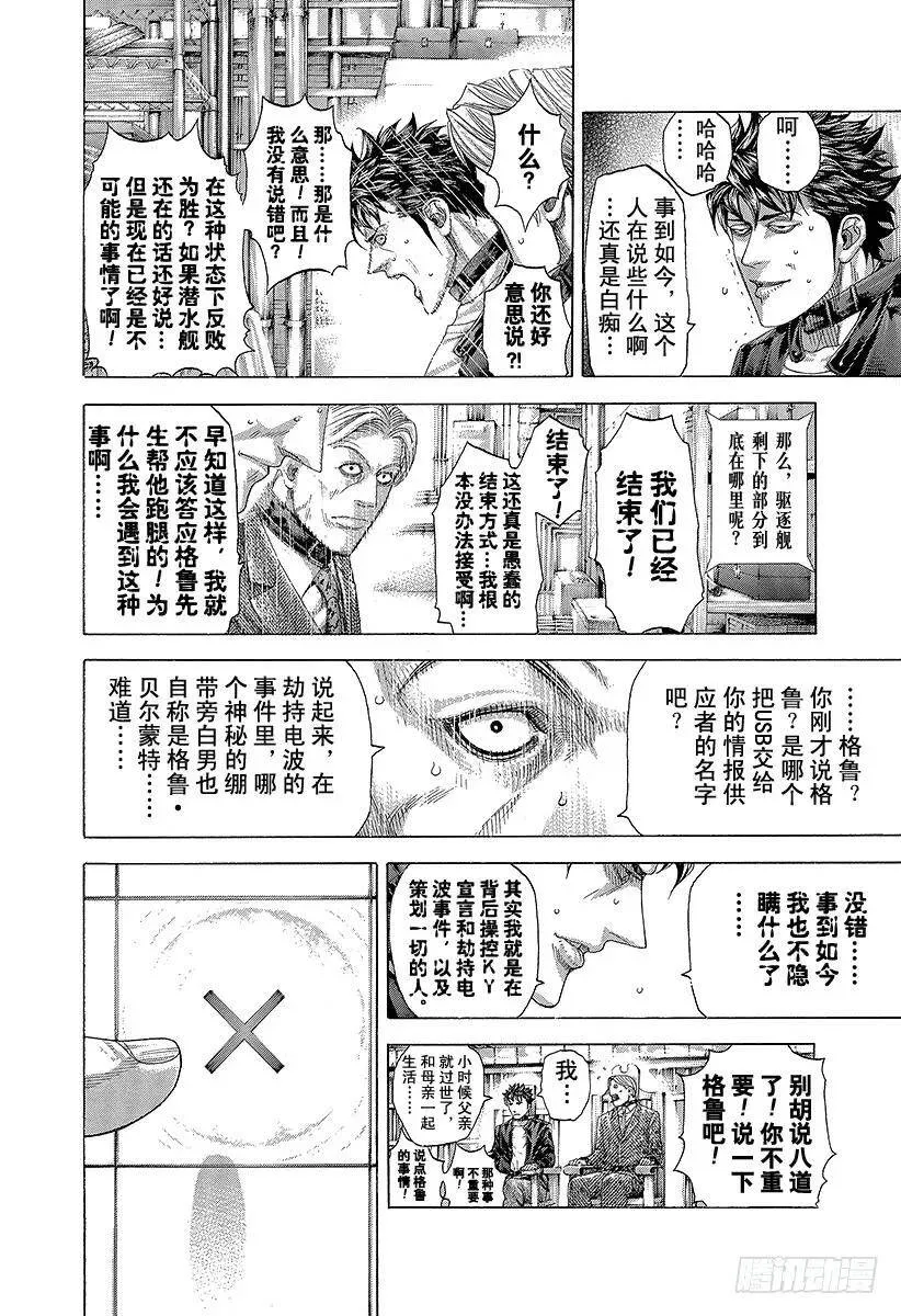第297话 疯狂的直球 第8页