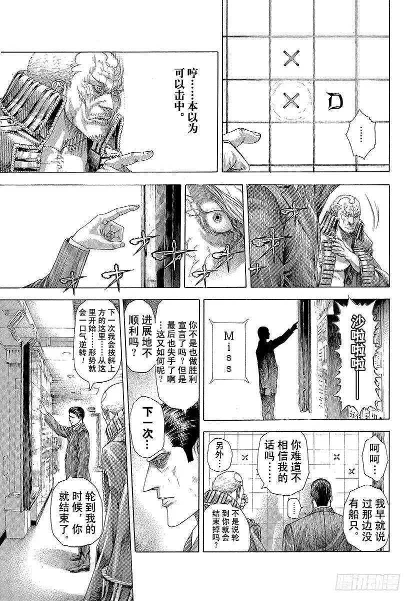 第297话 疯狂的直球 第9页