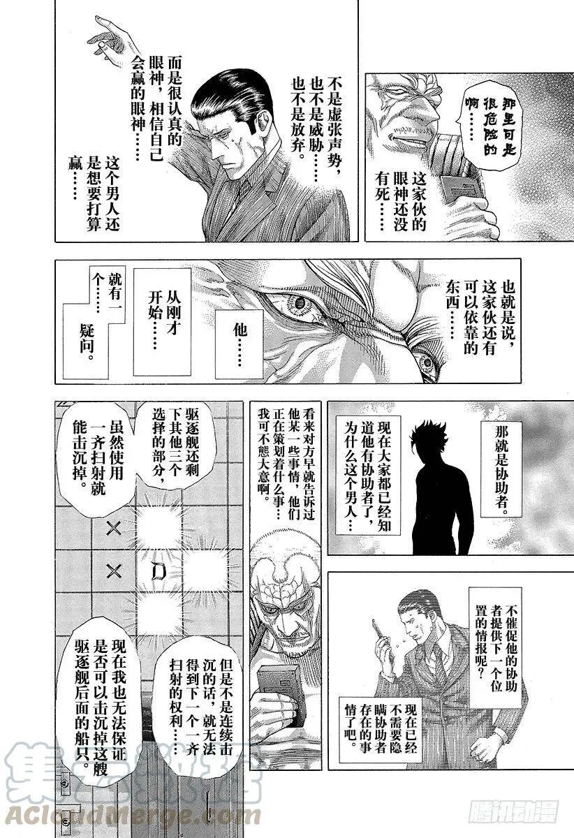 第297话 疯狂的直球 第10页