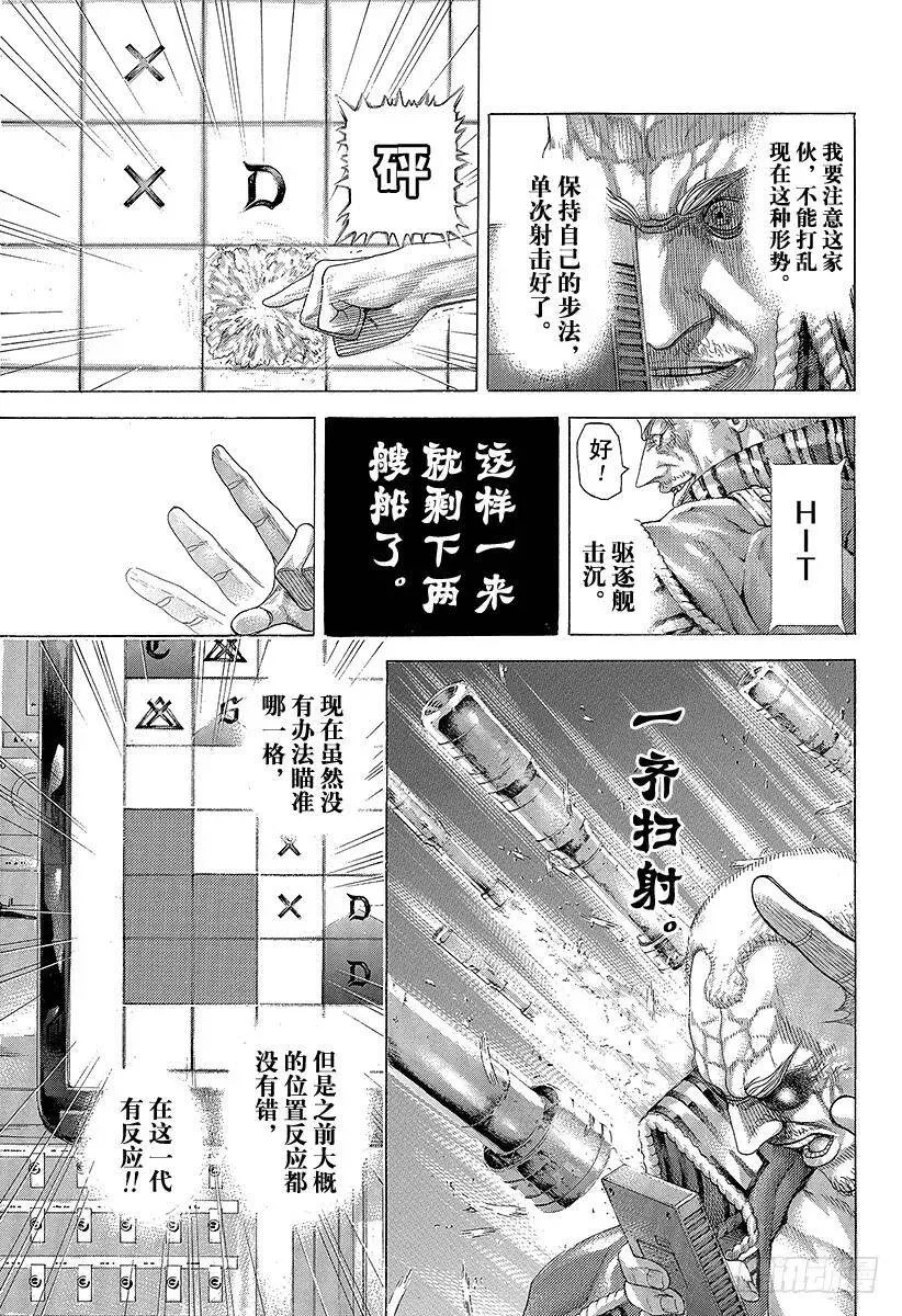 第297话 疯狂的直球 第11页