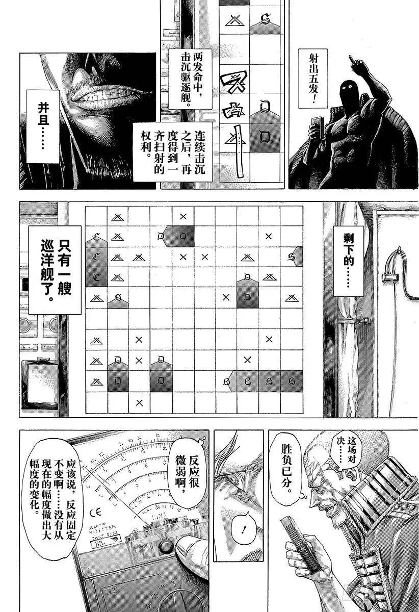 第297话 疯狂的直球 第12页