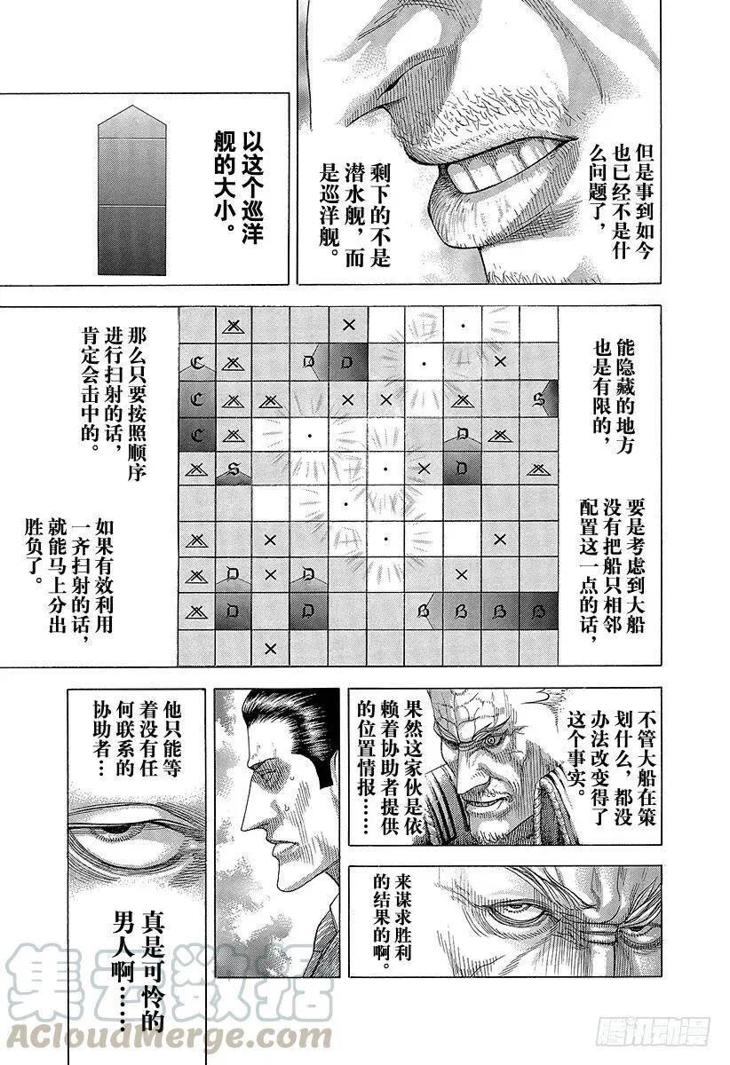 第297话 疯狂的直球 第13页