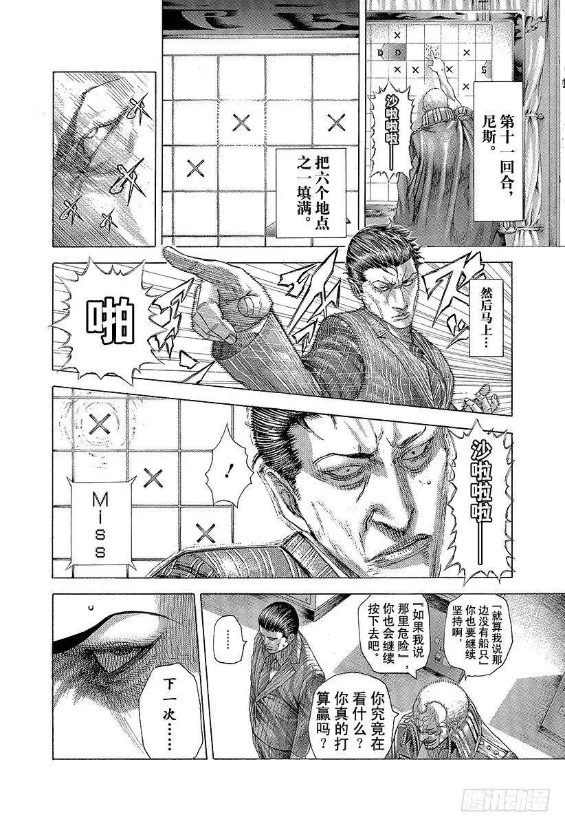 第297话 疯狂的直球 第14页