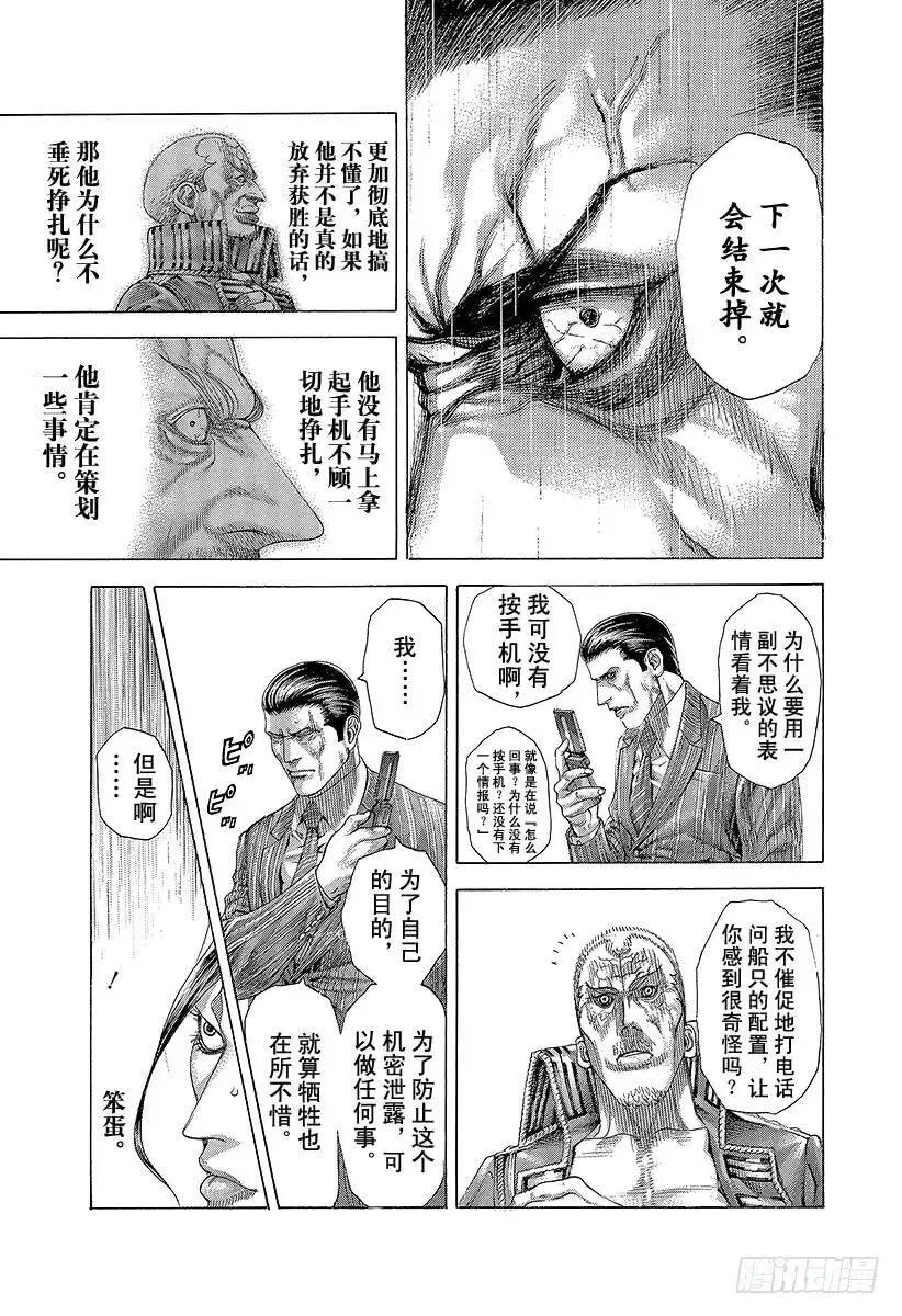 第297话 疯狂的直球 第15页
